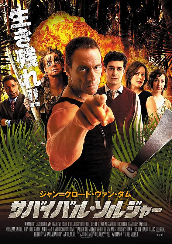 欢迎来到丛林 2013免费观看