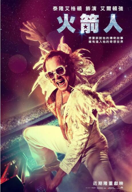 火箭人在线观看