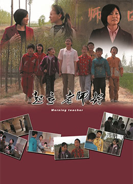 起立，老师好！免费观看