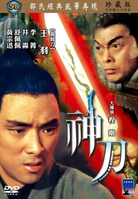 神刀免费观看